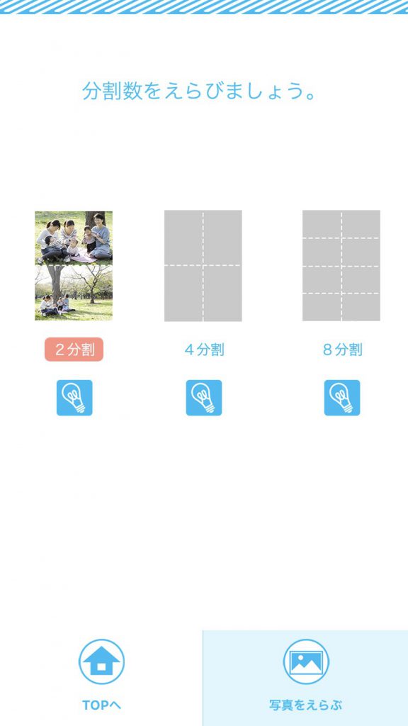 分割プリントを作るの４つの方法を公開 写真を分割プリントしたい 子供の写真整理応援サイト