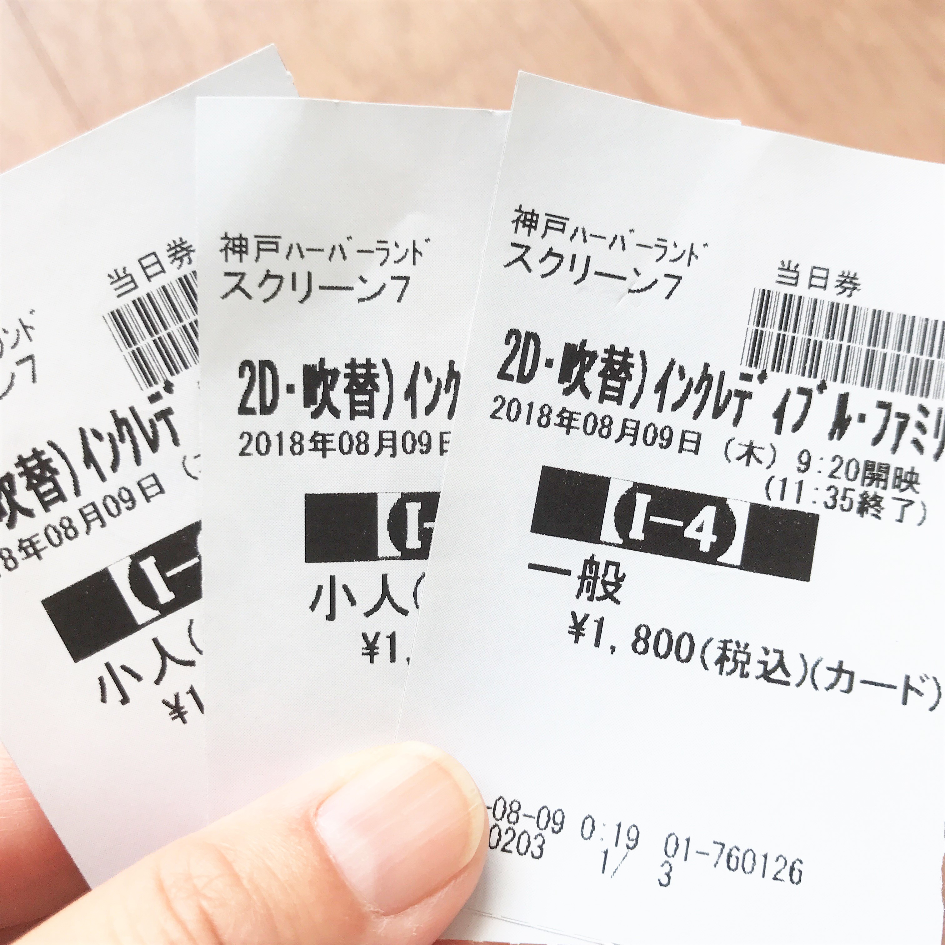 子どもと映画へ行った後は、映画の半券をフル活用！！ | 子供の写真