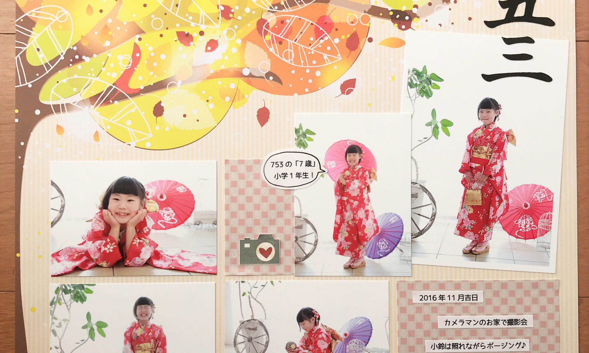 七五三 のアルバムページをたくさんご紹介 漢字タイトルもあるよ 子供の写真整理応援サイト